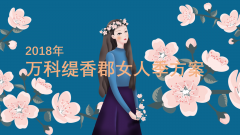 展示物业女性员工服装文案(物业妇女节文案)